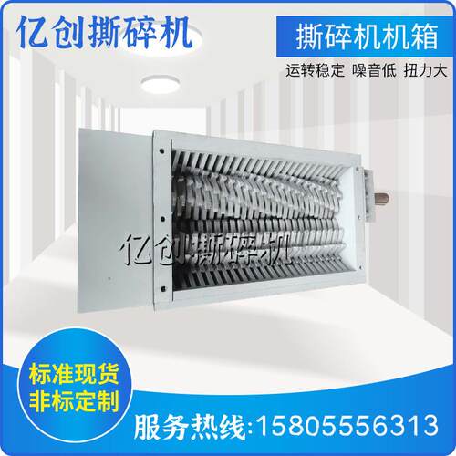 撕碎机机箱破碎机机箱塑料金属木材垃圾撕碎规格多样