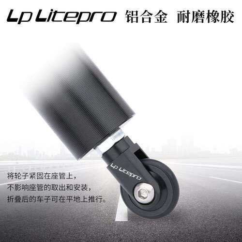 lp litepro折叠车座杆易行轮 k3推行轮 412万向轮 用于33.9mm座杆