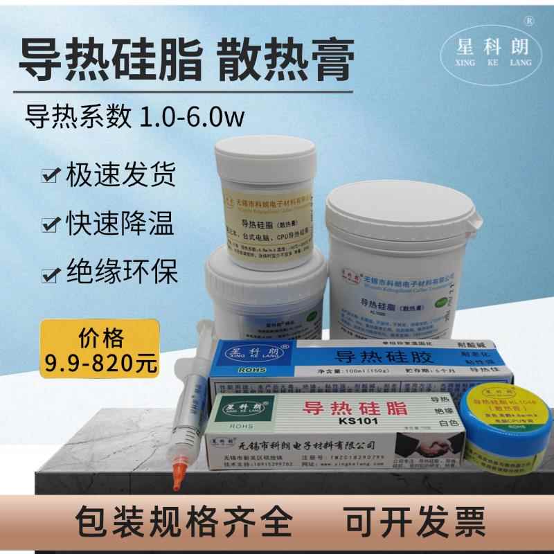 星科朗导热矽脂电脑cpu导热膏LED导热胶IGBT散热膏白色灰色5g 1kg