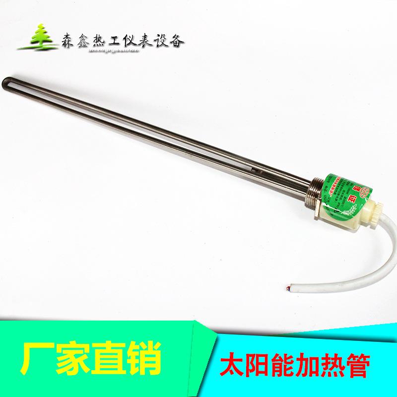 太能电加热管257电热干棒热水器辅助热器防烧带温控加热加阳棒