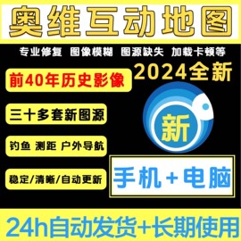 奥维互动地图卫星高清地图测距导航3D软件安卓鸿蒙苹果手机电脑版