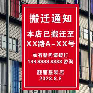 门面房屋出租旺铺转让店铺搬迁通知海报广告厂房商铺租售贴画定制