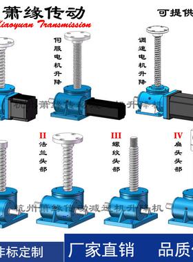 萧缘传动SWL1T 2.5T 5T 10T蜗轮蜗杆丝杆升降机手摇电动升降平台