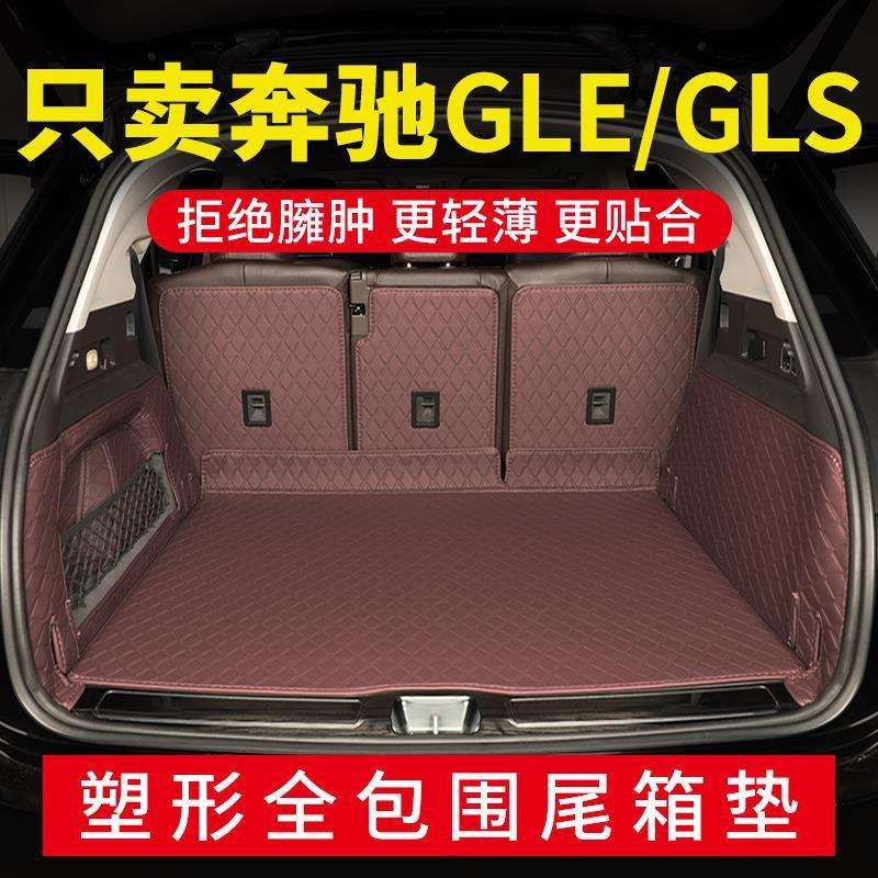 GLE350全包围后备箱垫GLE450轿跑GLS450六七座7专用尾箱垫子