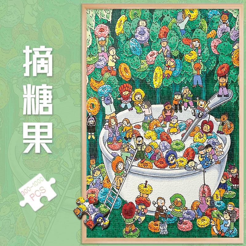 拼图玩具1000片卡通手绘迷你小人益智500成人解压治愈300ins