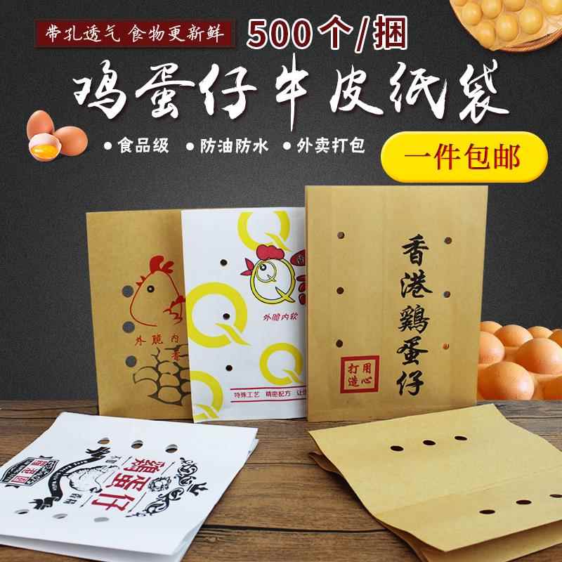 定制鸡蛋仔纸袋子加厚牛皮一次性防油纸袋食品打包袋订做包邮
