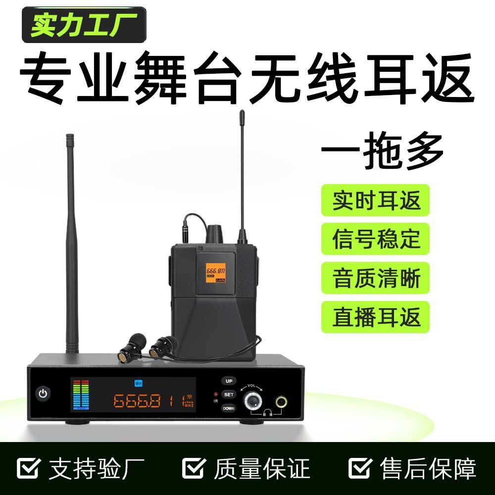 工厂定制专业无线耳返直播舞台演其它影音产品