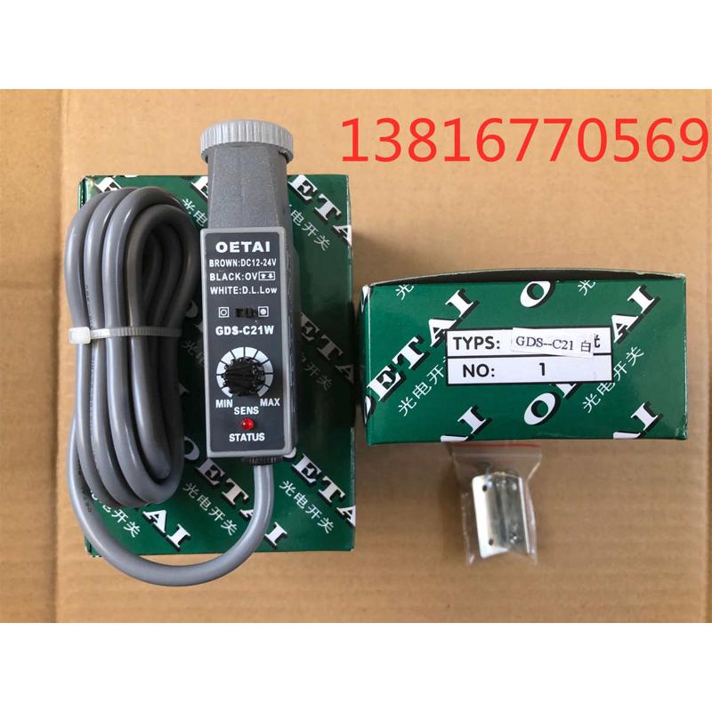 欧尔泰OETAI     光电眼跟踪器包装机械色标传感器 GDS-C21W白光