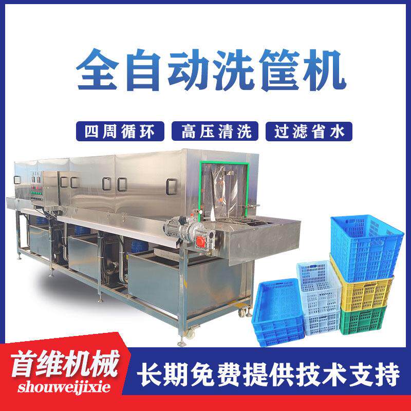 大型鸡蛋塑料筐清洗机食品筐去油污高压喷淋清洗机商用洗框机