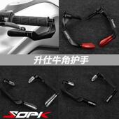 幽灵250 防摔手把 牛角护手保护杆 改装 ZT250 升仕310R