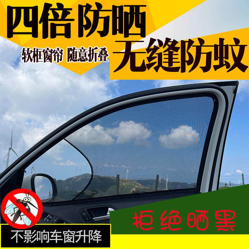 磁吸式汽车遮阳帘专车专用 侧窗防晒防蚊网纱帘 可拆式车用磁条窗