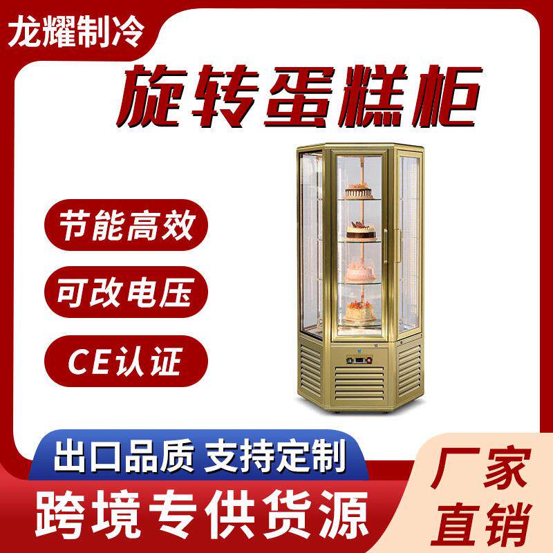 商用旋转蛋糕展示柜三门六门蛋糕柜酒店西餐厅蛋糕柜面包店展示柜