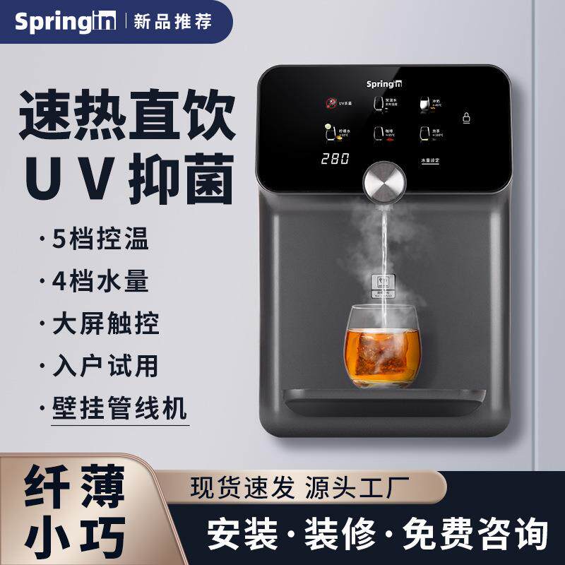 SPRINGIN彩屏即热式管线机家用调温智能速热壁挂管线机净水机伴侣