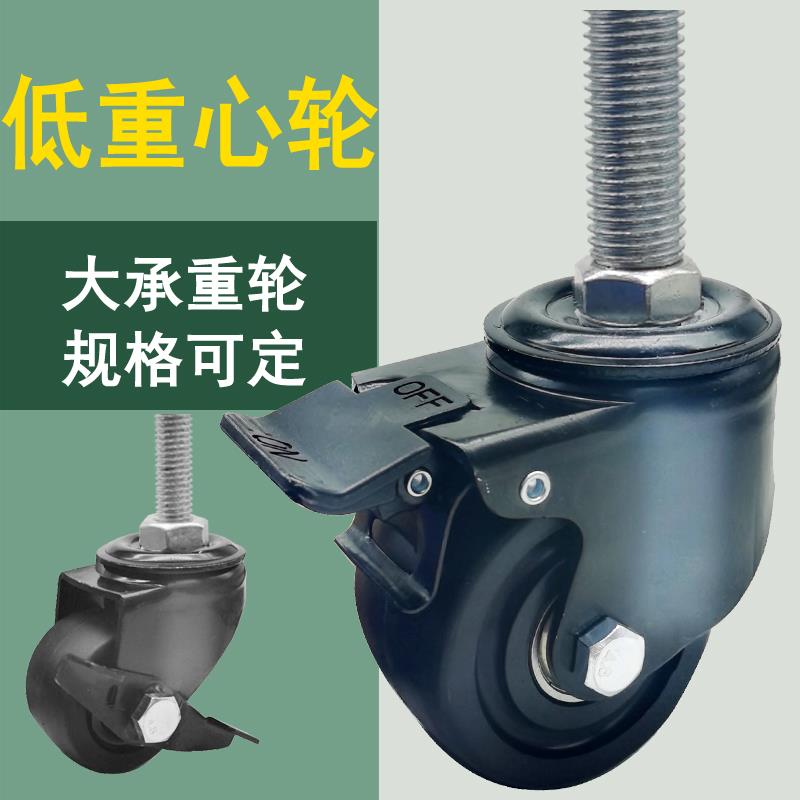 低重心M16加长丝杆万向轮大承重尼龙轮黑色M20螺纹脚轮M12机械轮