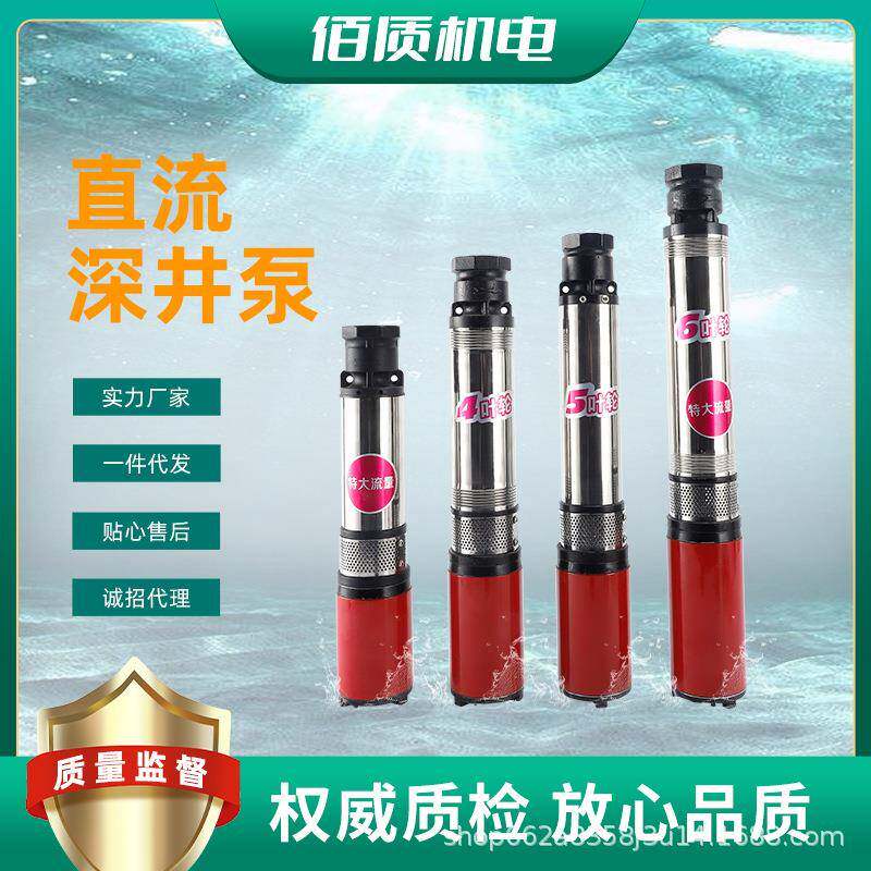 12v24v48v60v72v直流深井泵高扬程农田灌溉泵家用抽水机大流量