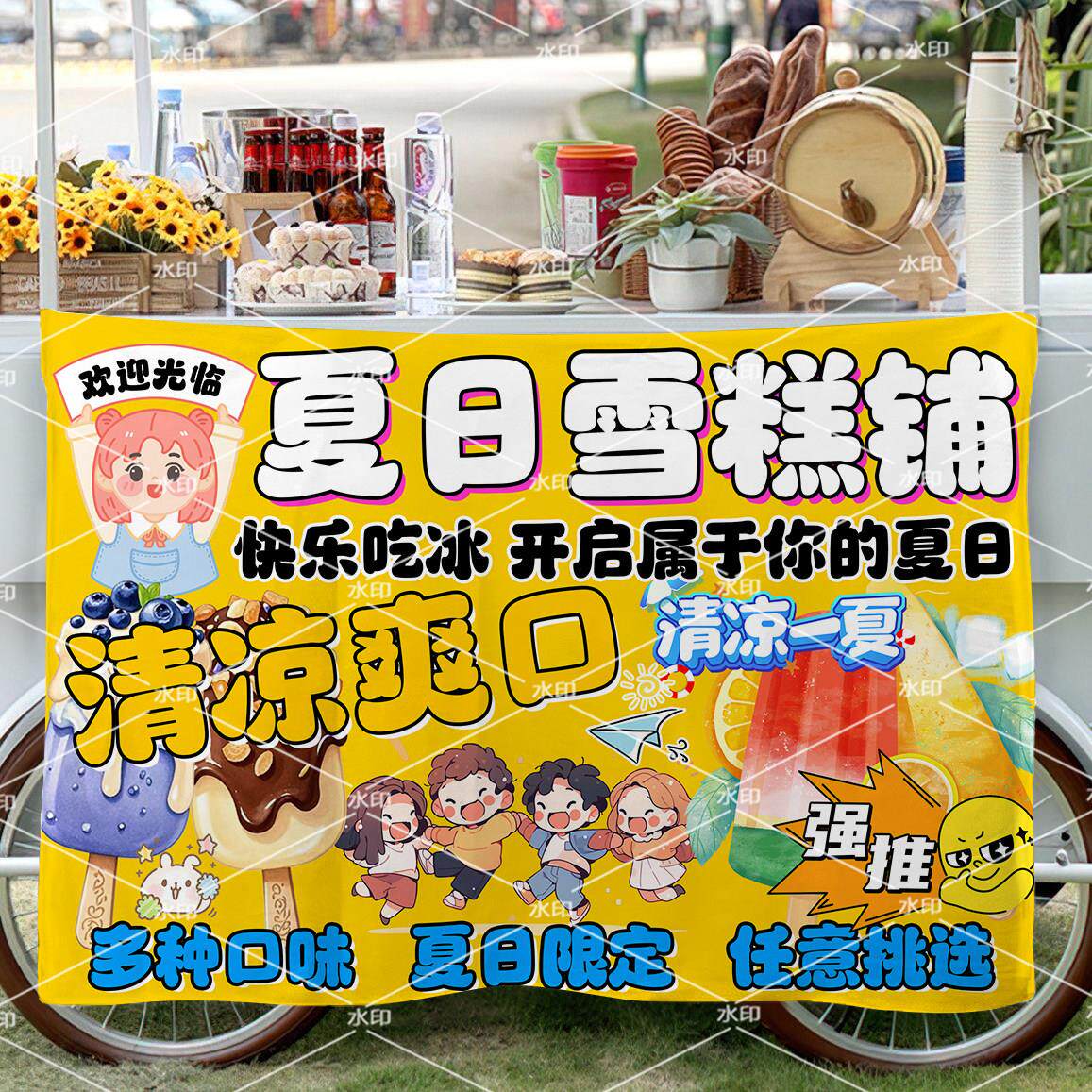 雪糕冰棍冰棒挂布夏日冰淇淋摆地摊夜市小推车宣传招牌广告装饰布