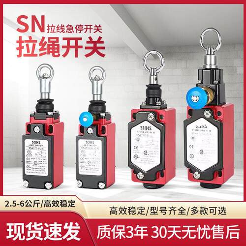 安全拉绳开 关SN4170/SN6170-SL-C-R急停开 关拉线 线行程极限开