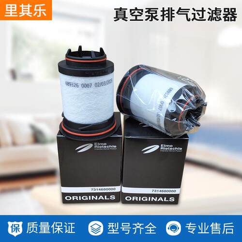 里其乐真空泵滤芯731468 731401 731400 731630-0000油雾分离器