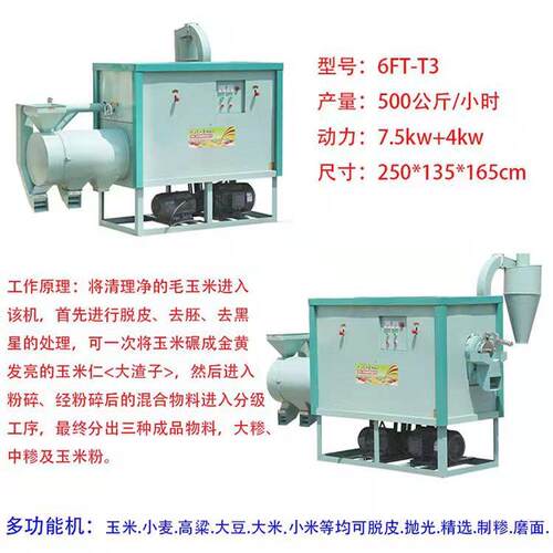 双动力双除尘全自动玉米脱皮制糁机