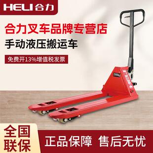 合力手动搬运车2吨吨5吨液压升降托盘车非电动手动地牛手动叉车