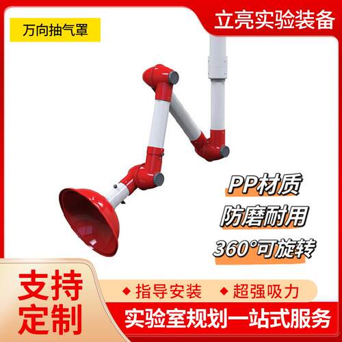 万向抽气罩厂家360度旋转三节万向抽气罩实验室pp万向抽气罩