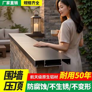 外墙防水铝合金围墙压顶瓦帽女儿墙顶板院落墙头装饰压顶件盖板