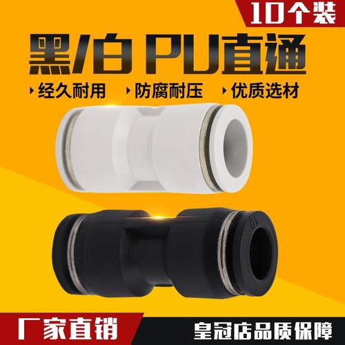 气动精品黑色4mm白色6mm气管快插PU8mm直插直通接头10mm外径12mm