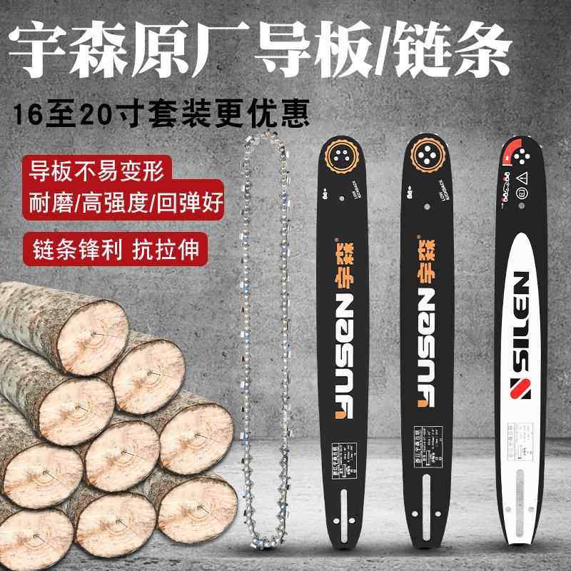 宇森油锯链条导板18寸世林5520汽油锯5900G原厂20寸链条锯板16寸