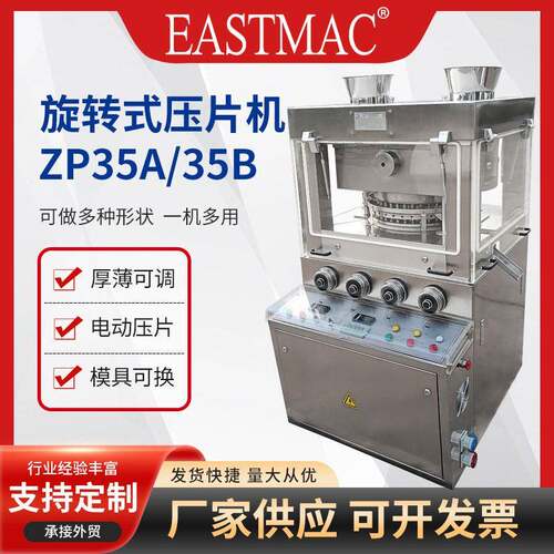 旋转式双色压片机ZP-35A/B粉末制片机糖果奶片打片机