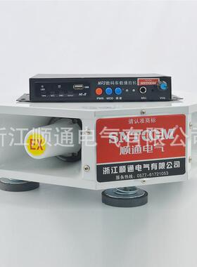 载四方车位1高音广播喇叭大功率STSSTSG-X182G-X8XC宣传车喇叭 扬