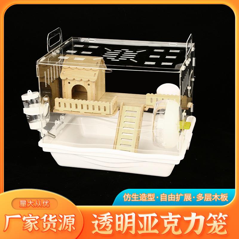 仓鼠笼子亚克力套餐金丝熊饲养箱小屋建筑托盘式双层别墅厂家