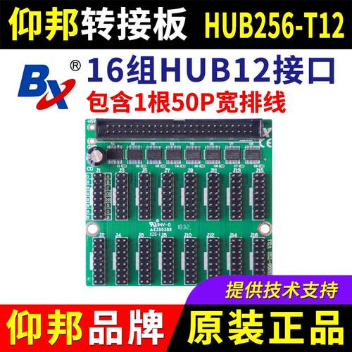 仰邦控制卡转接板HUB256-T12含50P宽排线LED显示屏BX扩展板12-256