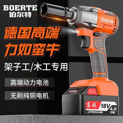 通用东城18V20V电池电动起子冲击扳手架子工木工锂电无刷扳手套筒