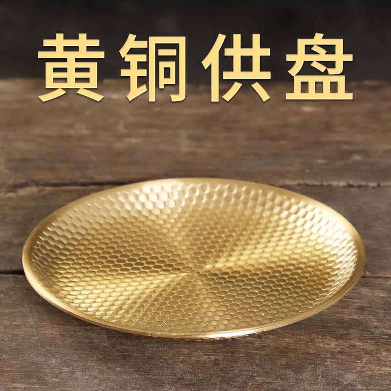 黄铜家用盘子简约供碟水果盘茶盘中式供盘金珠铜贡盘加厚金色圆盘
