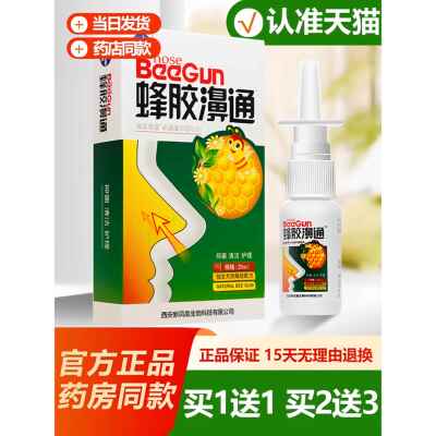 噜噜鼠正品雪山百草蜂胶濞通鼻喷剂蜂胶鼻通濞舒爽鼻通舒HH天猫旗
