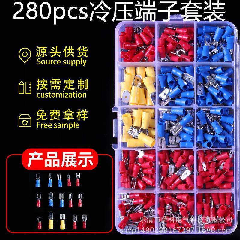 280pcs冷压接线端子 盒装接线端子套装 冷压接线端头 厂家直销