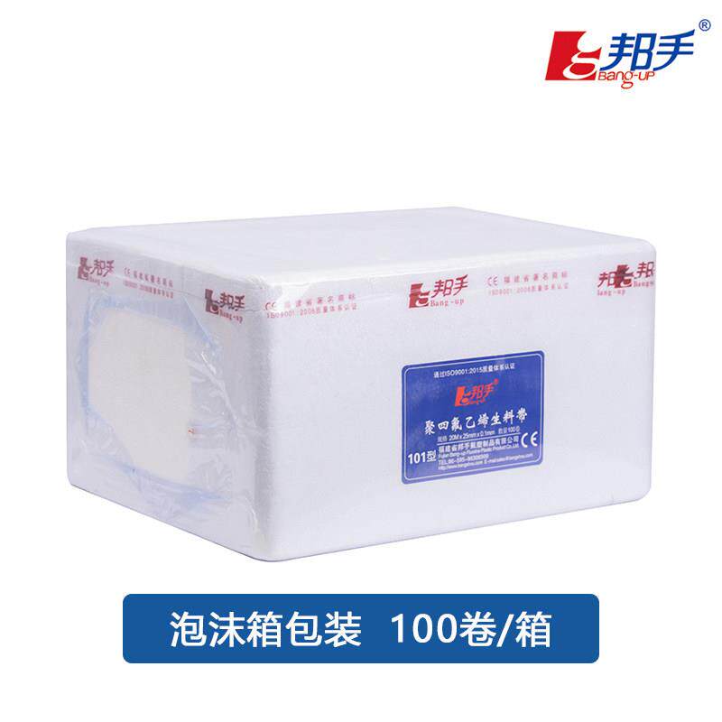 邦手生料带101帮手生胶带水胶布加厚兰标加厚18米*0.1mm*18mm