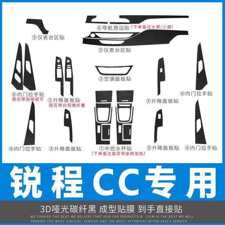 新款直销适用于长安睿骋锐程CC内饰改装碳纤维贴纸中控贴膜装饰坏
