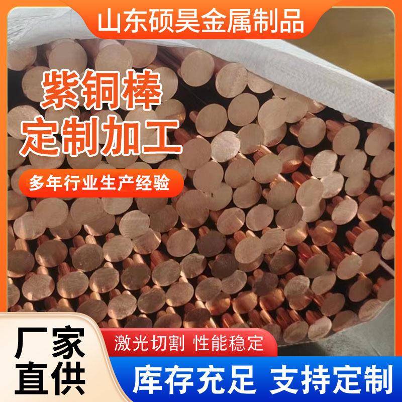现货T2实心圆柱红铜棒紫铜棒T1紫铜棒60mm光亮高导电紫铜方棒