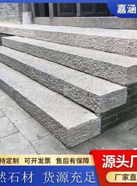 复古青石台阶石雕花祥云青石踏步石芝麻灰花岗岩台阶路沿石