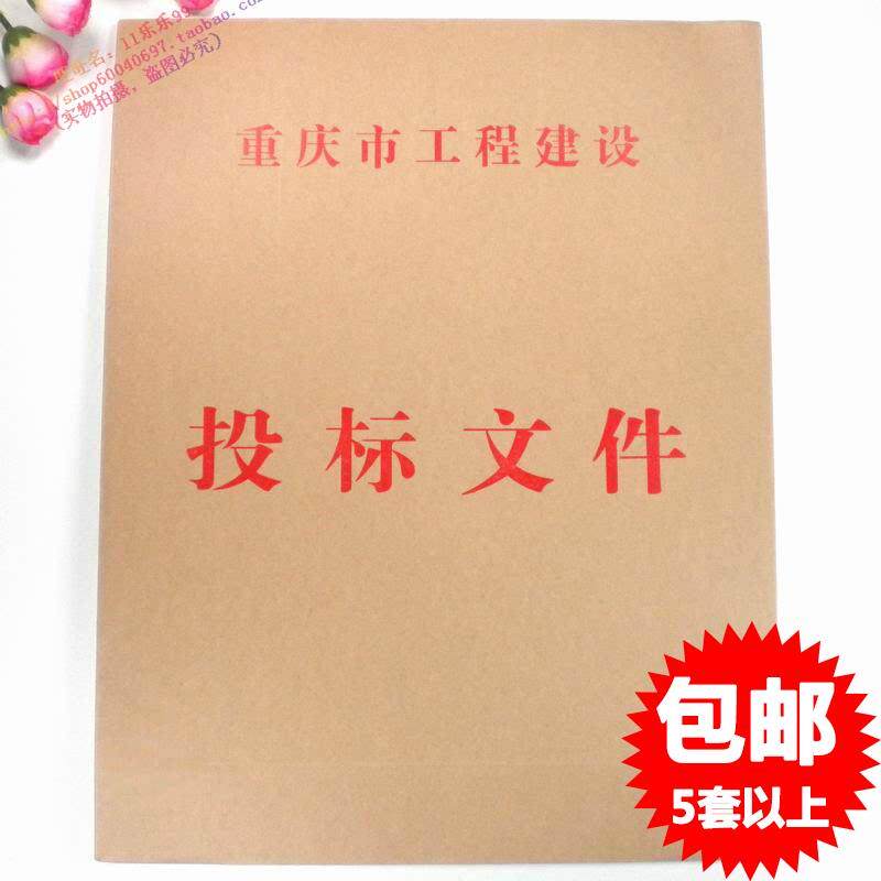 重庆市投标袋文件袋 投标函部分 资格审查资料 技术商务部份 包邮