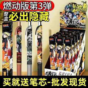 火影忍者中性笔燃动版第3弹羁绊款忍者笔记至臻款按动黑色按动笔2