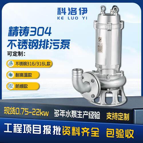 304不锈钢污水泵316耐腐蚀泵耐酸潜水泵耐温化粪池切割泵排污泵