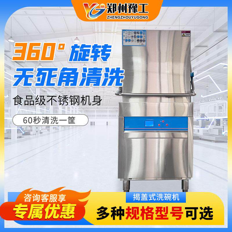 全自动揭盖式洗碗机商用大型餐厅食堂饭店提拉式刷碗碟机清洗杯机