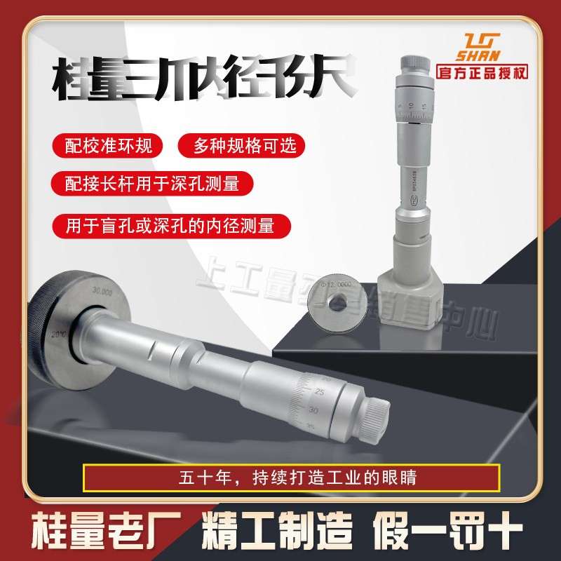 桂林桂量三点爪内径测千分尺内孔测量仪高精度带环规6-8-10