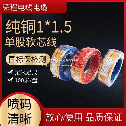 国标保检测ZC-BV（软）单股软线1*1.5平方纯铜多丝铜软家用电线