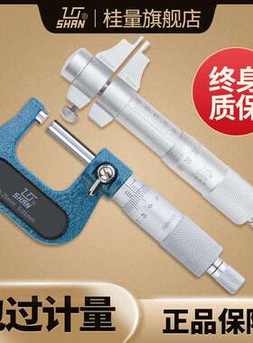 桂林外径千分尺0-25mm高精度内测内径千分尺螺旋测微仪器5-30