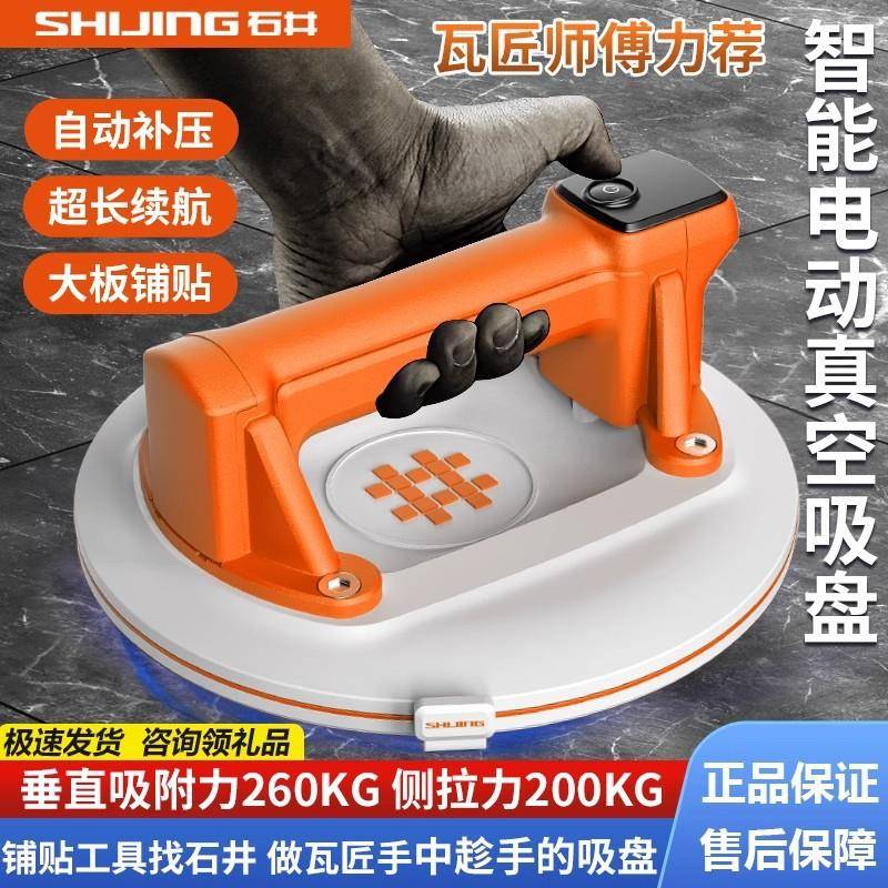 石井SC703瓷砖玻璃电动真空吸盘器贴地板砖墙砖强力重型吸提神器
