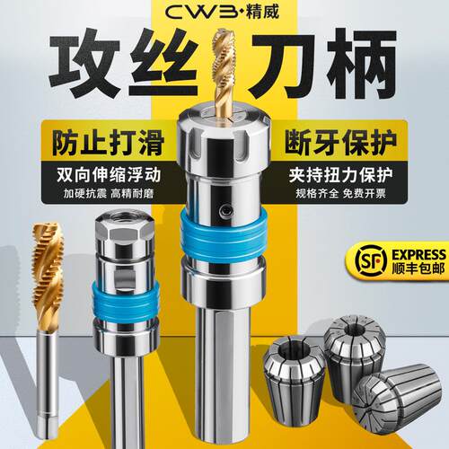 数控车床攻丝刀柄伸缩浮动夹头丝锥夹具乱牙扭力过载保护攻牙刀柄