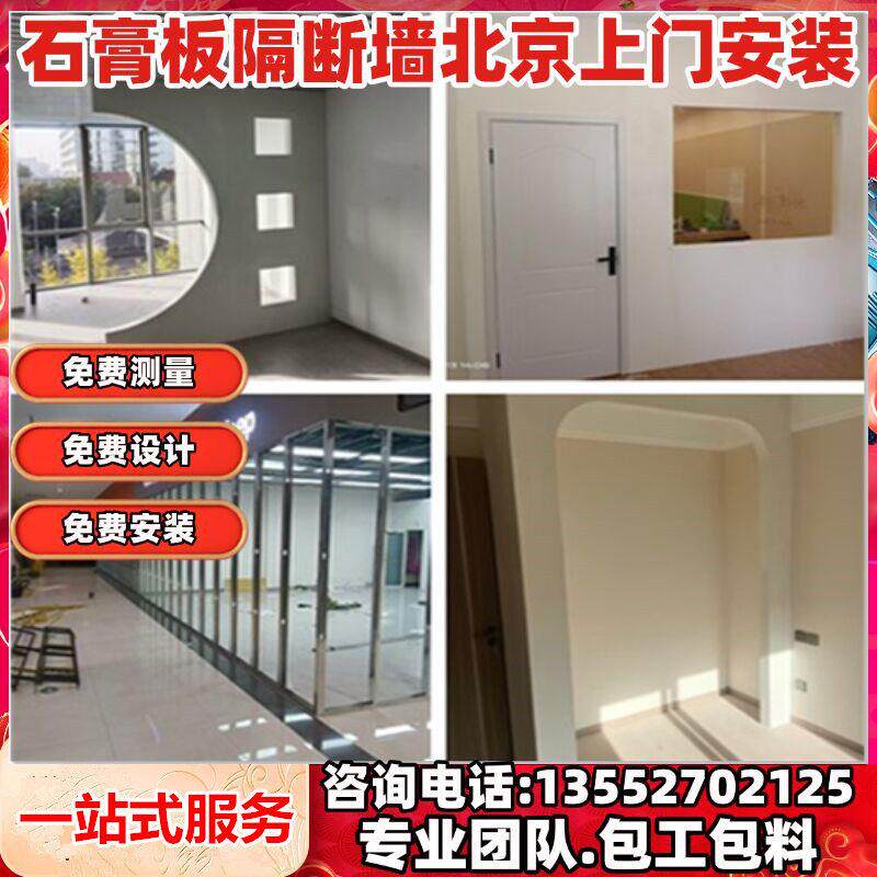 石膏板隔断办公室家庭轻钢龙骨石膏板隔墙隔音墙北京专业施工设计